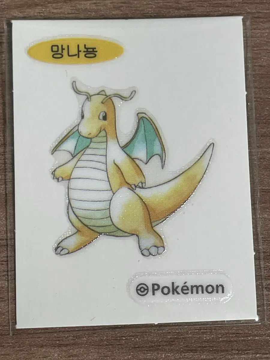 포켓몬 띠부씰 망나뇽