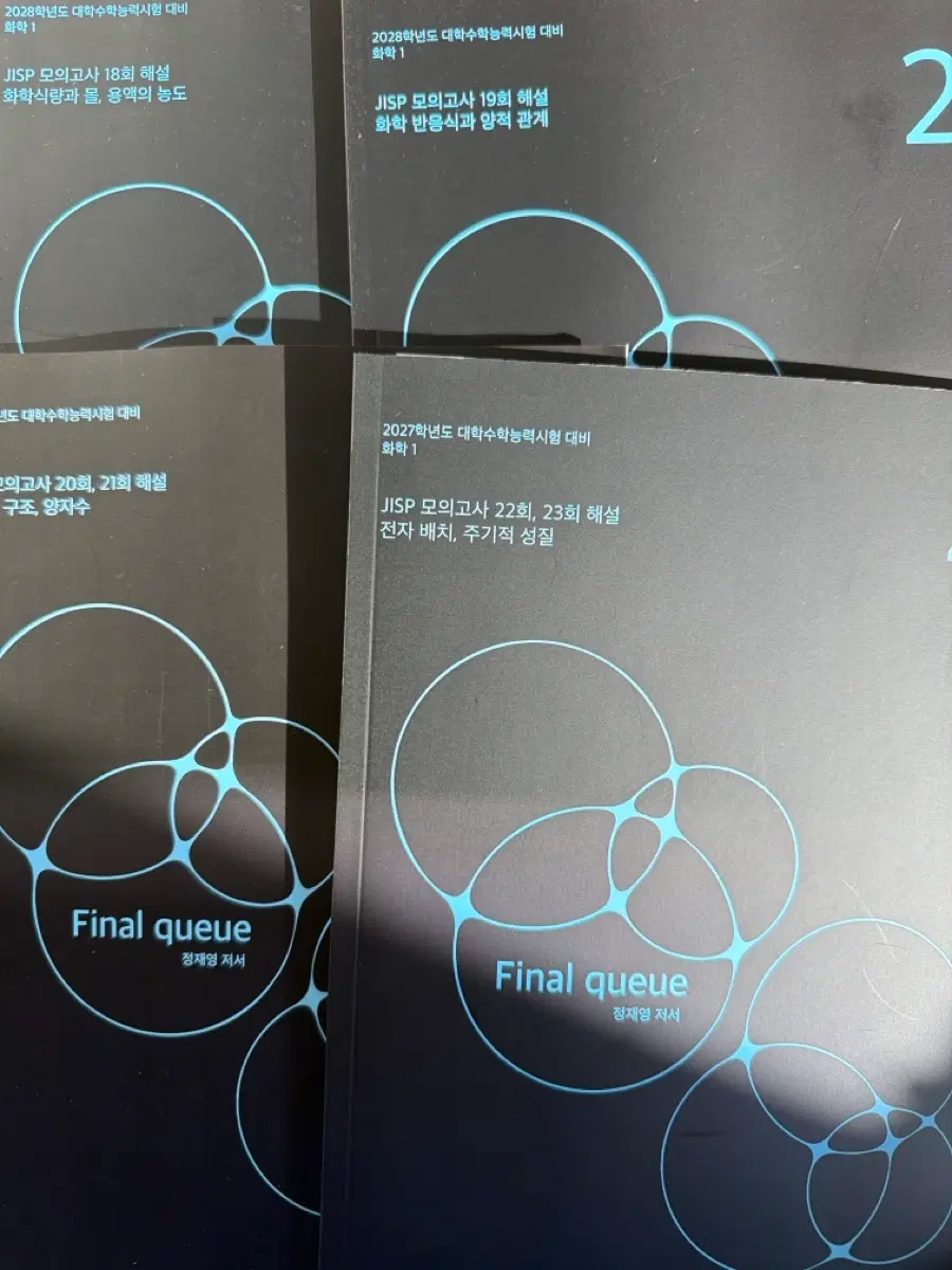 시대인재 JiSP 1~4권