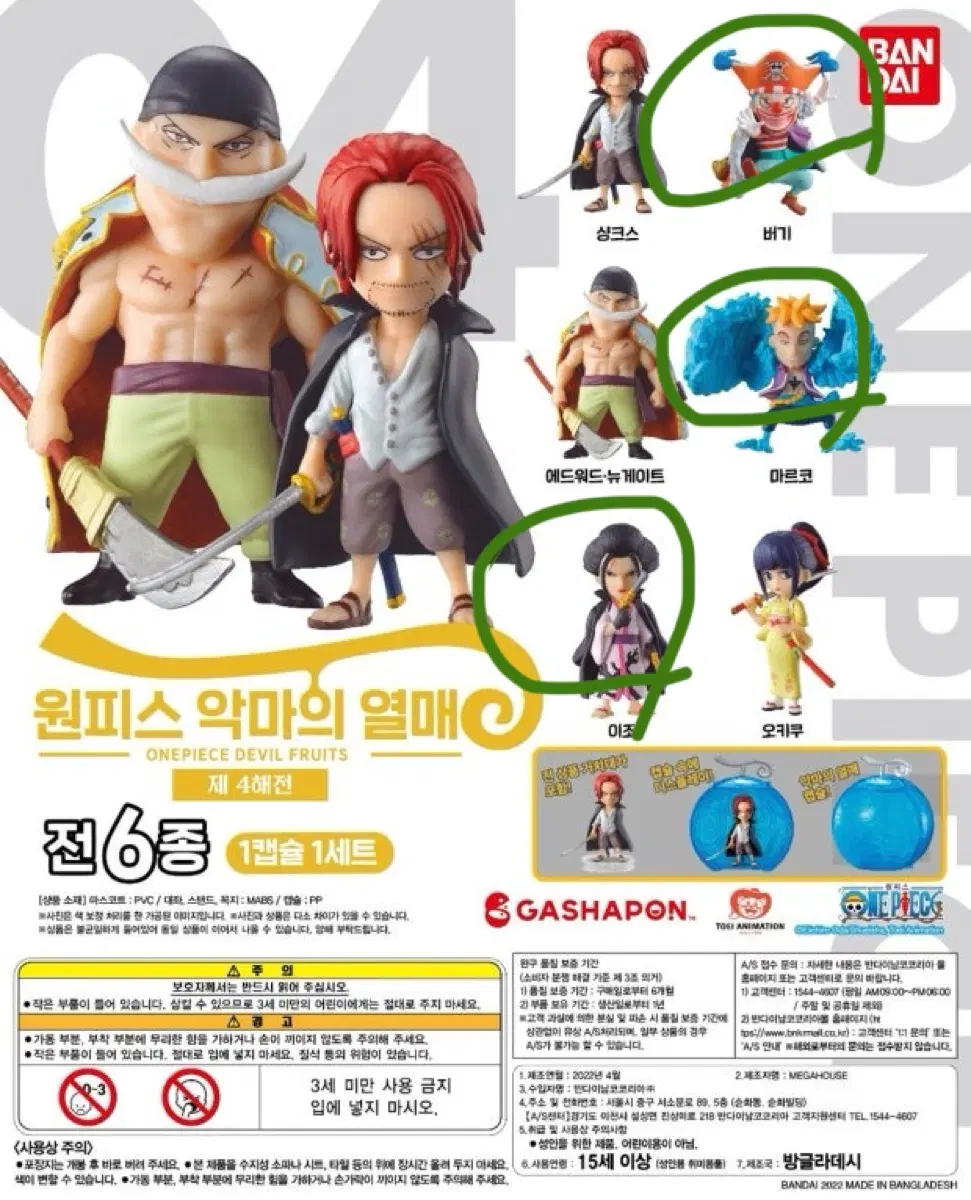 원피스 악마의열매 가챠 일괄 4해전 버기 이조 마르코 판매