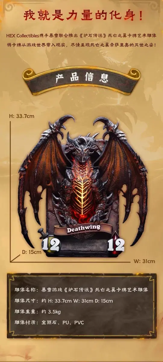 하스스톤 데스윙 레진 피규어 헥스 콜렉터블 (HEX Collectible) 데스윙 아트 스테츄