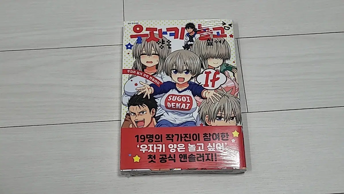 (미개봉) 우자키양은 놀고 싶어 1권