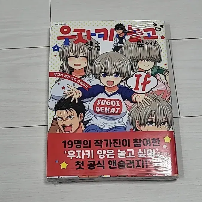 (미개봉) 우자키양은 놀고 싶어 1권