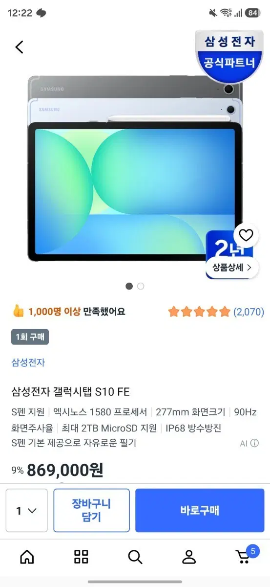 삼성 갤럭시 탭 S10 FE 256G Wifi