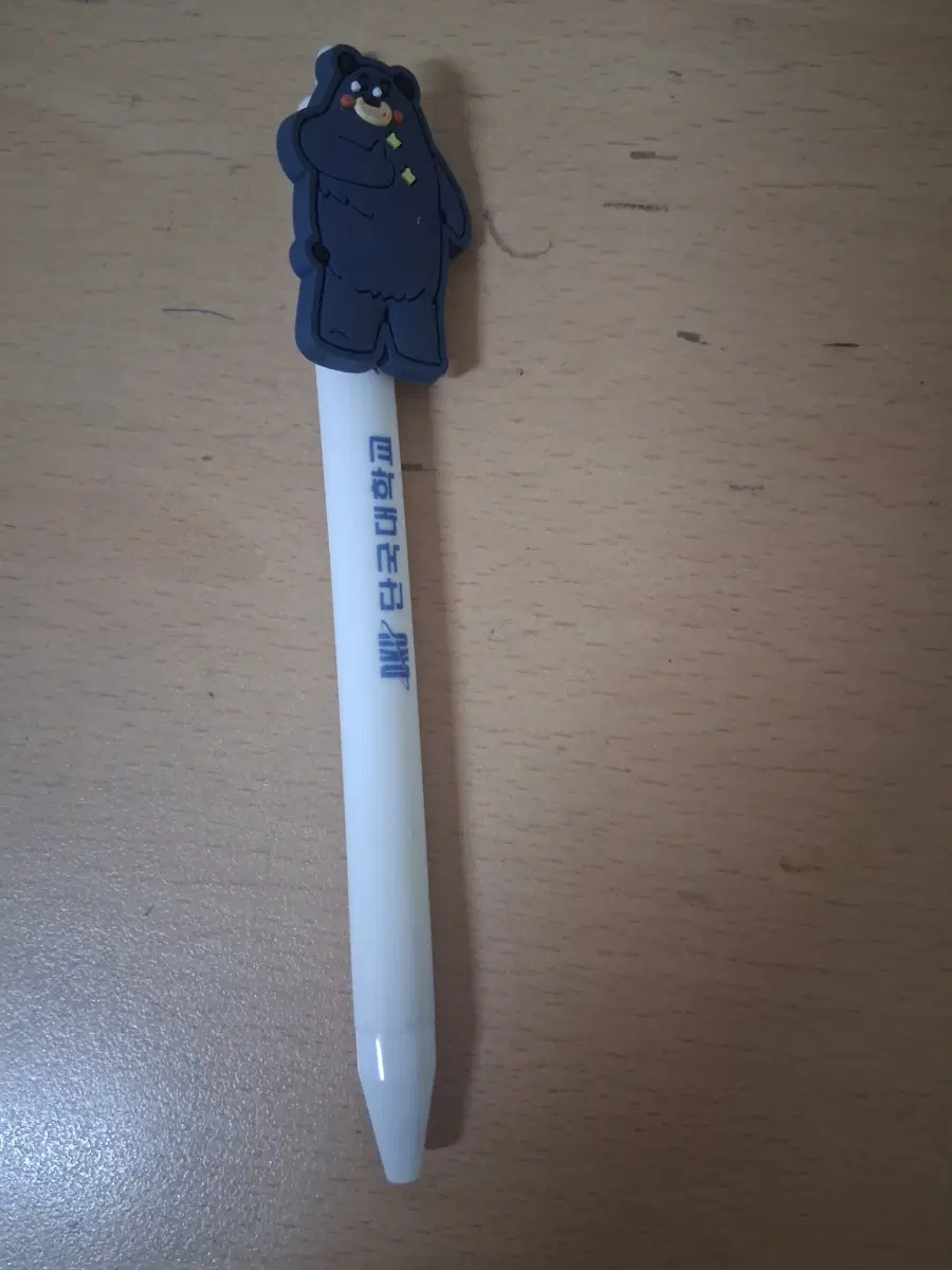 단국대학교 곰돌이 볼펜(꽁다리 분실)