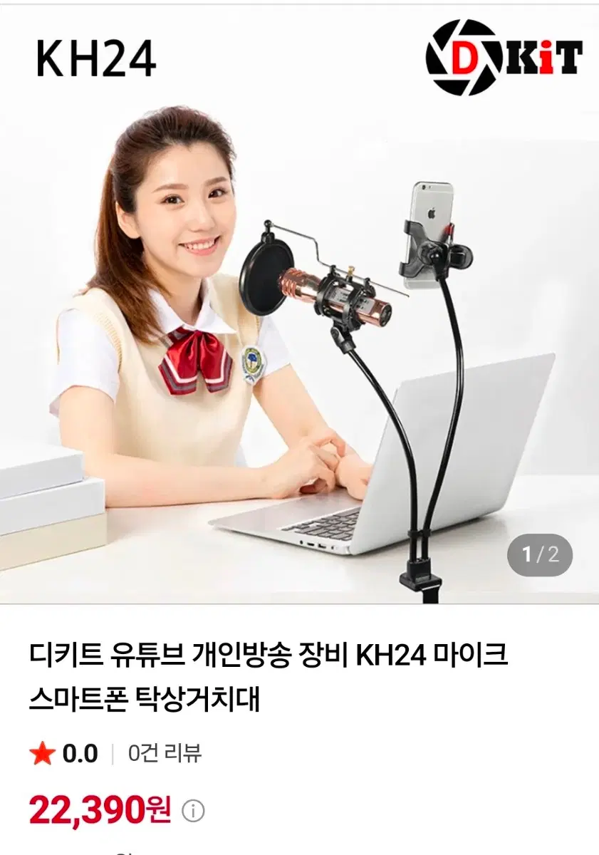 KH 마이크 스탠드 KH-24 (스마트폰 거치대 포함)