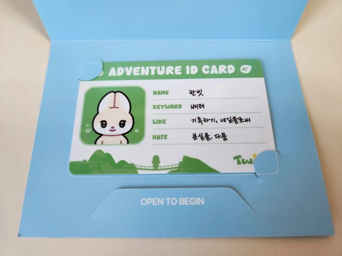 투위미 한빗 모험증