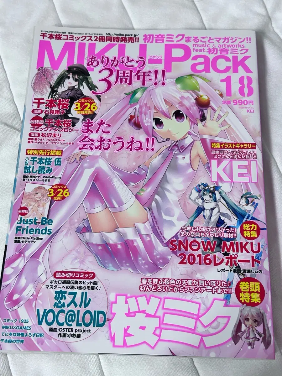 보컬로이드 하츠네미쿠 미쿠 miku pack 잡지 미소녀