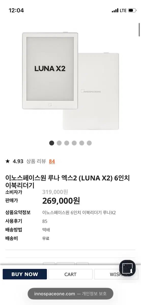 루나 X2 이북리더기 범용기