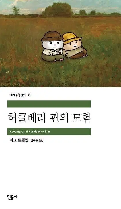 민음사 허클베리 핀의 모험 책갈피