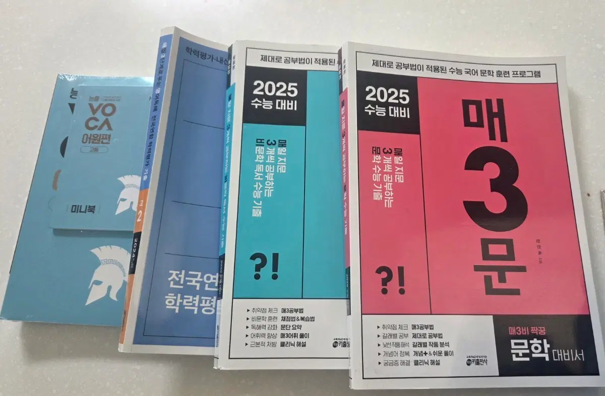 미사용 고등 문제집