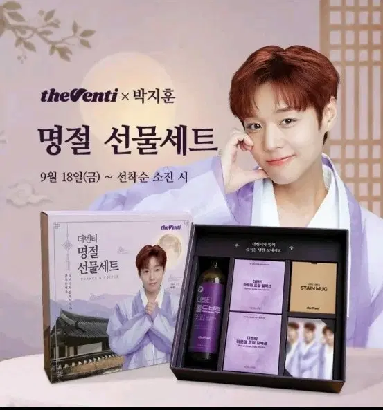 더벤티 박지훈 명절 선물세트 포토카드3종+박스