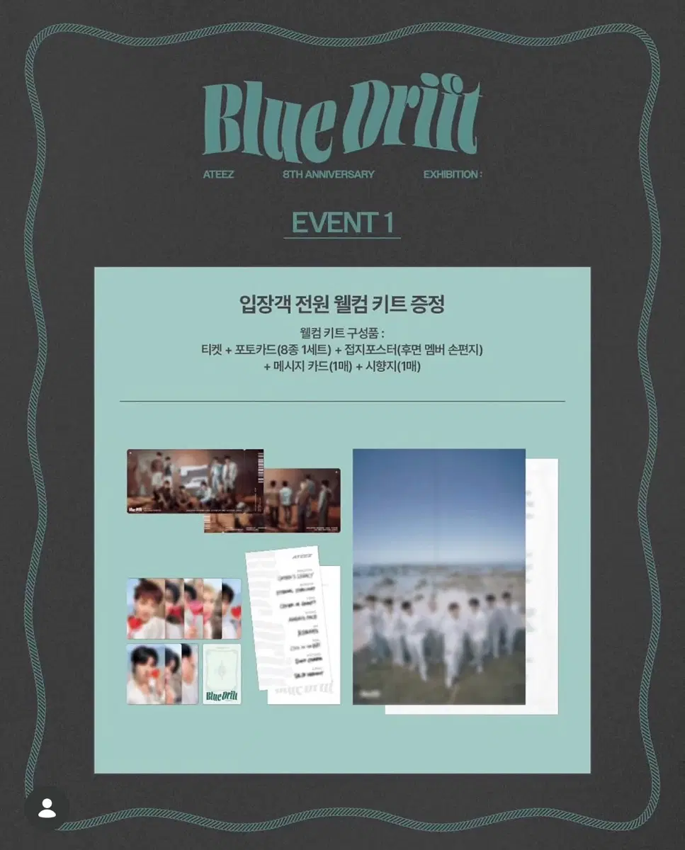 에이티즈 8주년 전시 BLUE DRIFT 입장 특전 세트