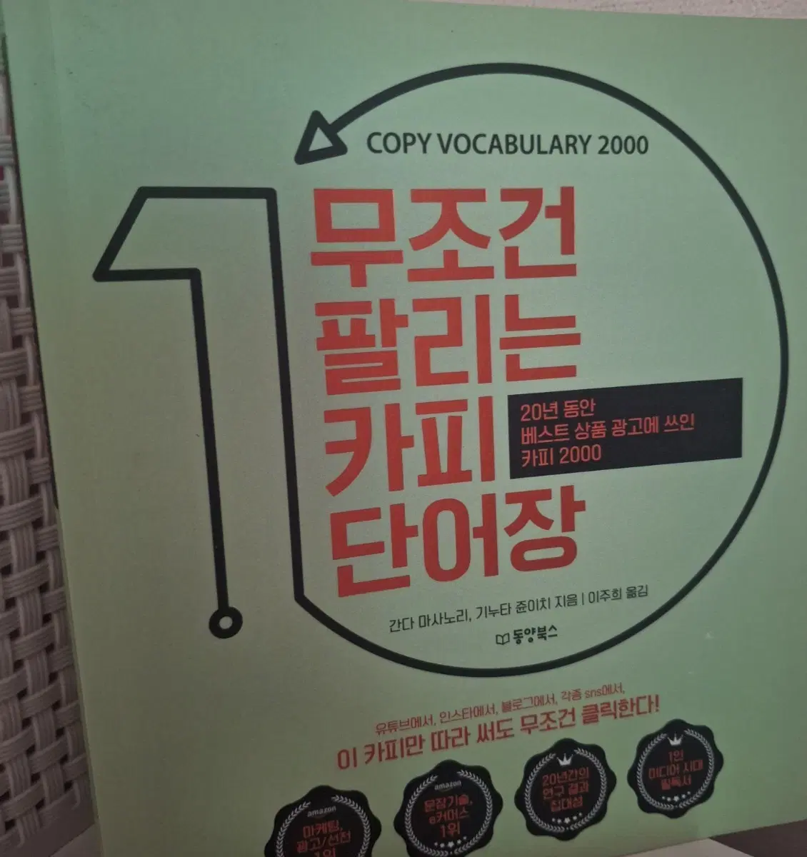 무조건 팔리는 카피 단어장