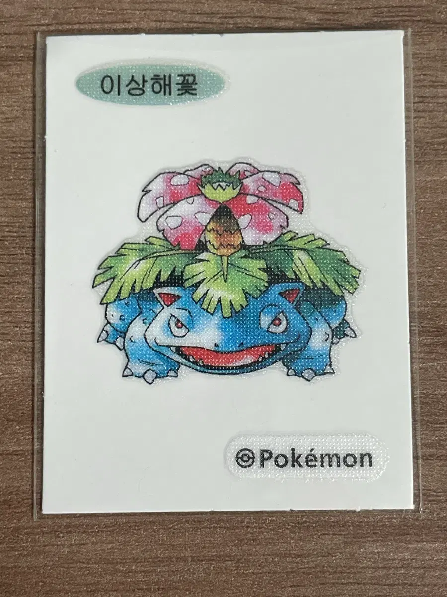 포켓몬 띠부씰 이상해꽃