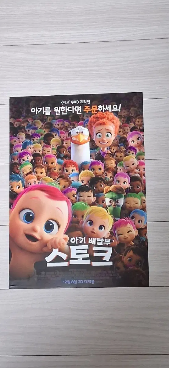 아기배달부 스토크(2016년)전단지