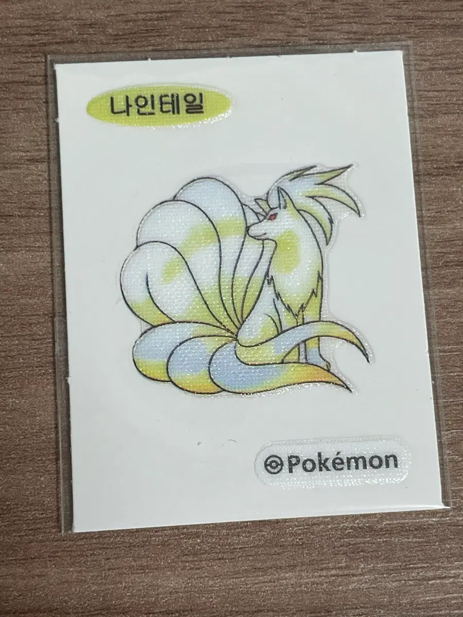포켓몬 띠부씰 나인테일