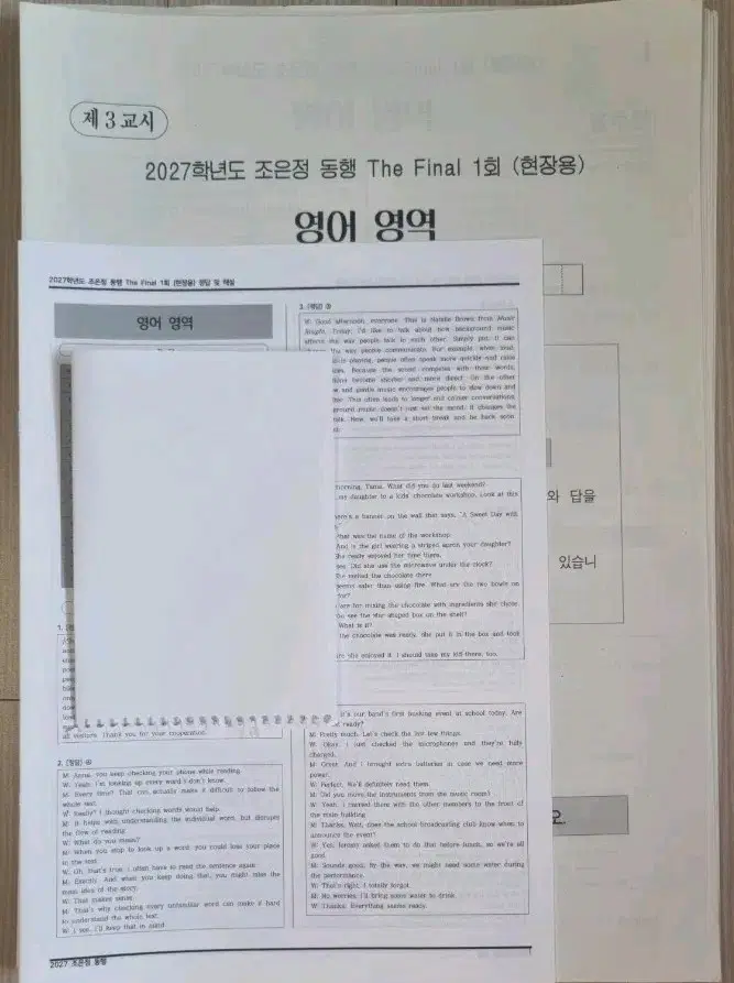 시대인재 영어 조은정T 파이널 모의고사 6회분 일괄