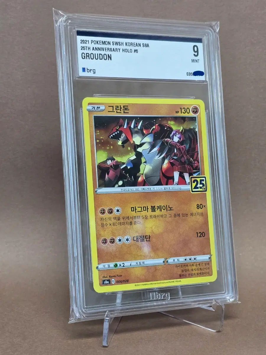 25주년 기념 그란돈 brg9