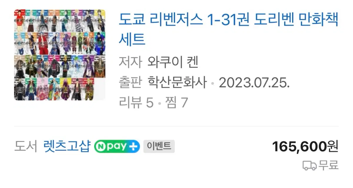 도리벤 만화책 1-31권