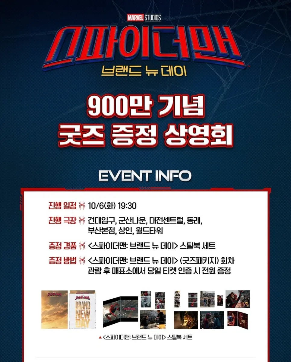 스파이더맨: 브랜드 뉴 데이 스틸북 세트