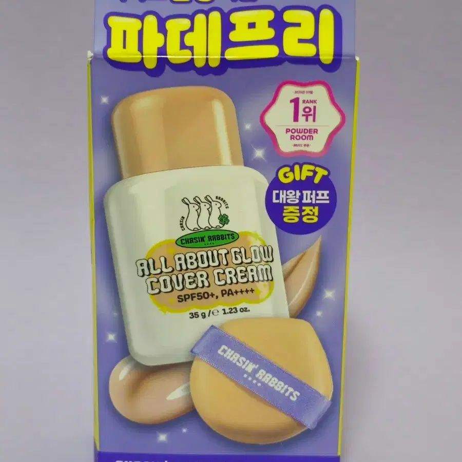 체이싱래빗 올어바웃 글로우 커버크림+퍼프