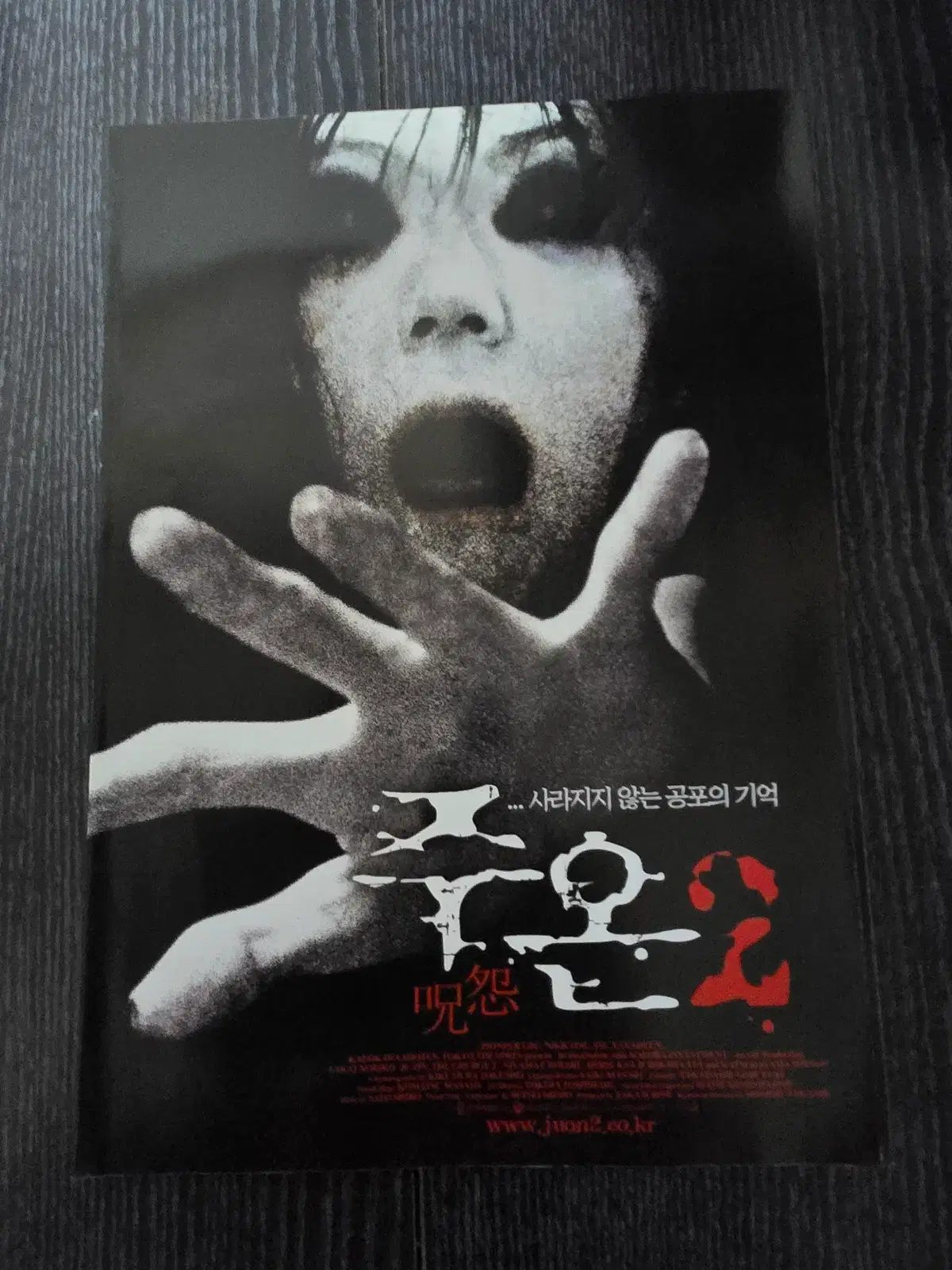 주온2 / /영화전단지/영화자료/고전희귀