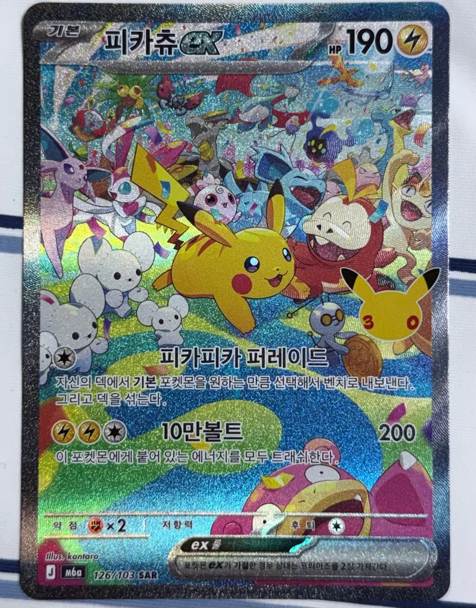 포켓몬 30주년 낮카츄 sar팔아요