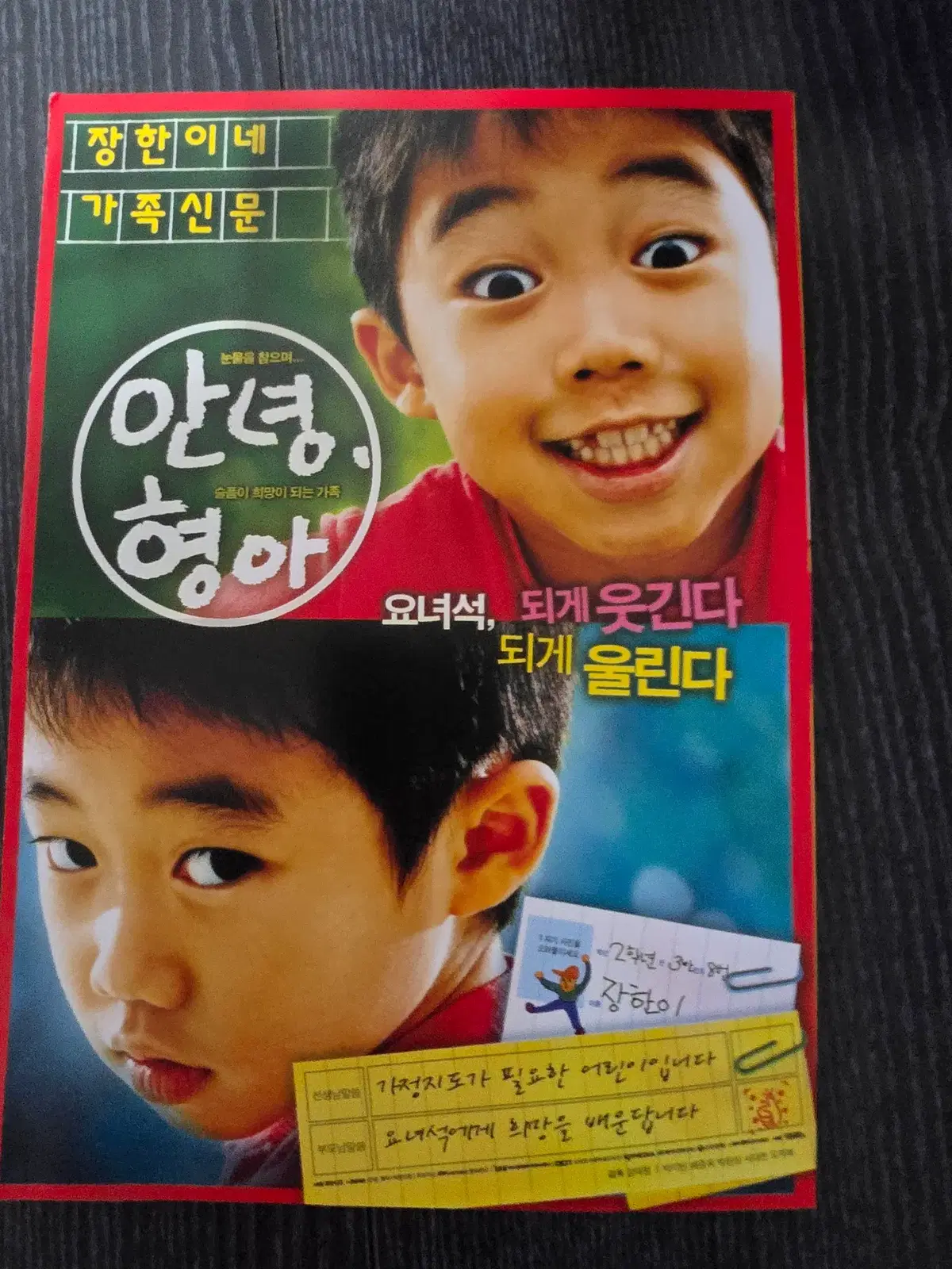 안녕형아 / /영화전단지/영화자료/고전희귀