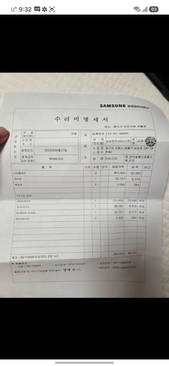 갤럭시폴드7 올갈이(전면과 뒷판까지 올교체) 정상해지 삼케플 가입가능