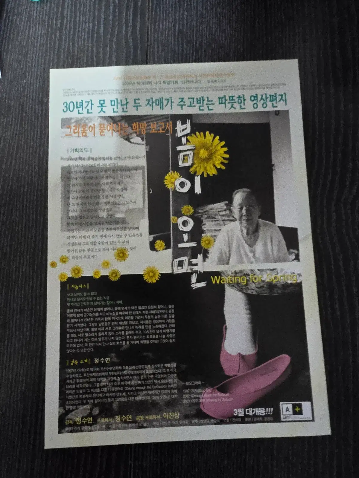 봄이오면 / /영화전단지/영화자료/고전희귀