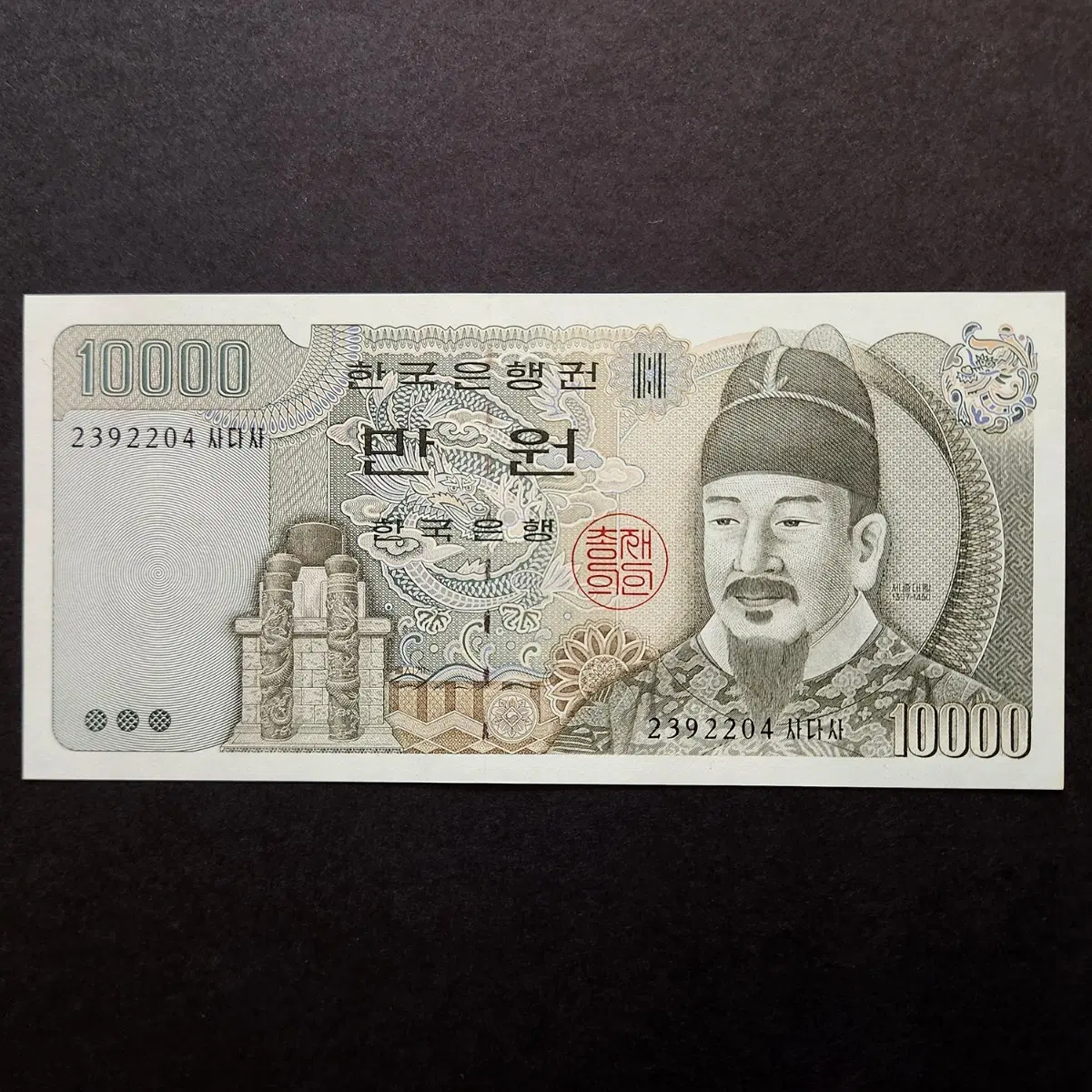 한국은행 4차 만원 미사용 지폐