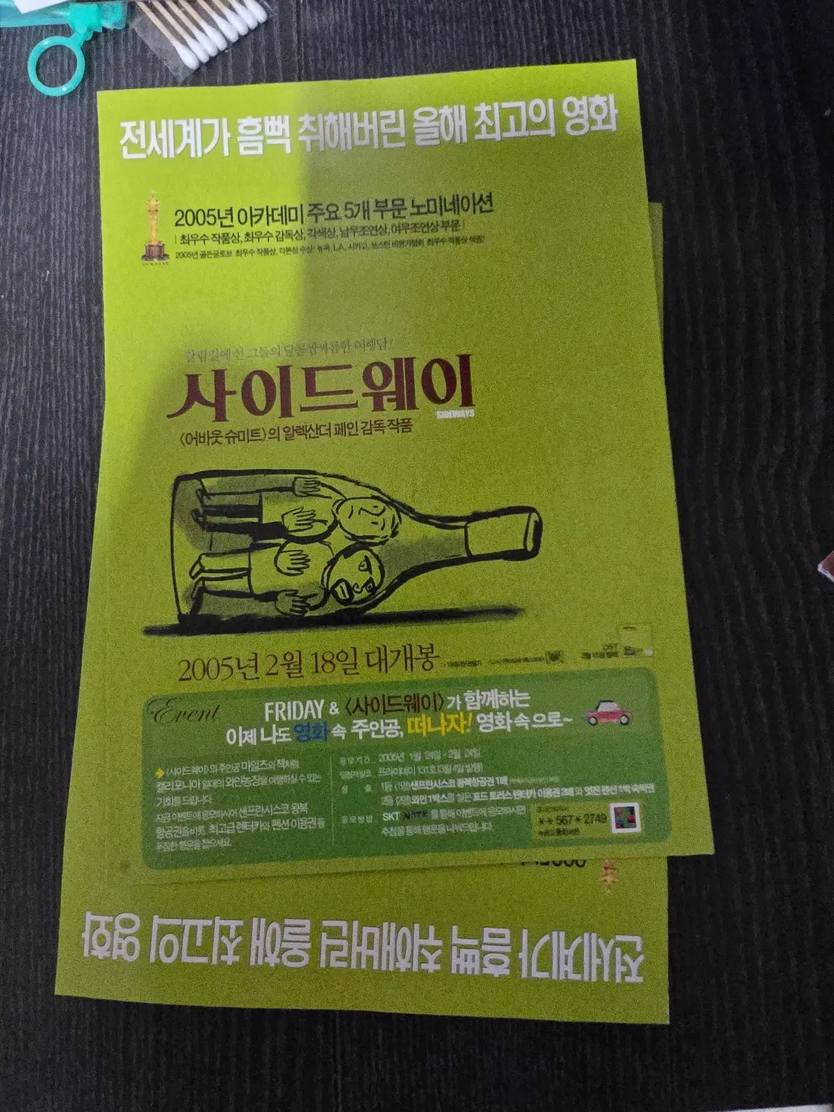 사이드웨이 / /영화전단지/영화자료/고전희귀