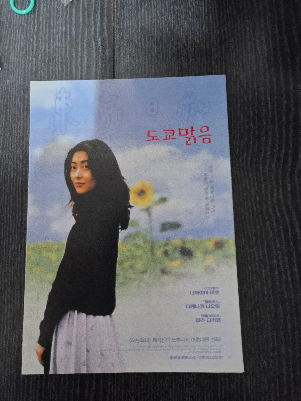 도쿄맑음 / /영화전단지/영화자료/고전희귀