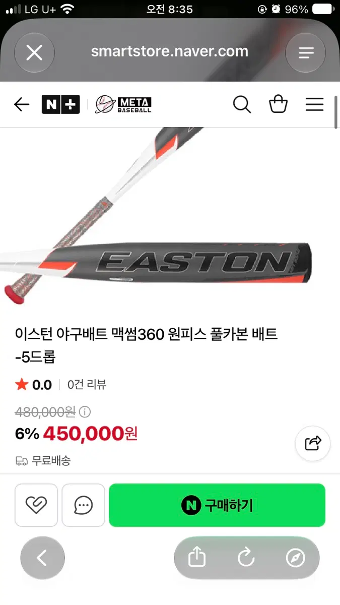 급처!!!!!이스턴 야구배트