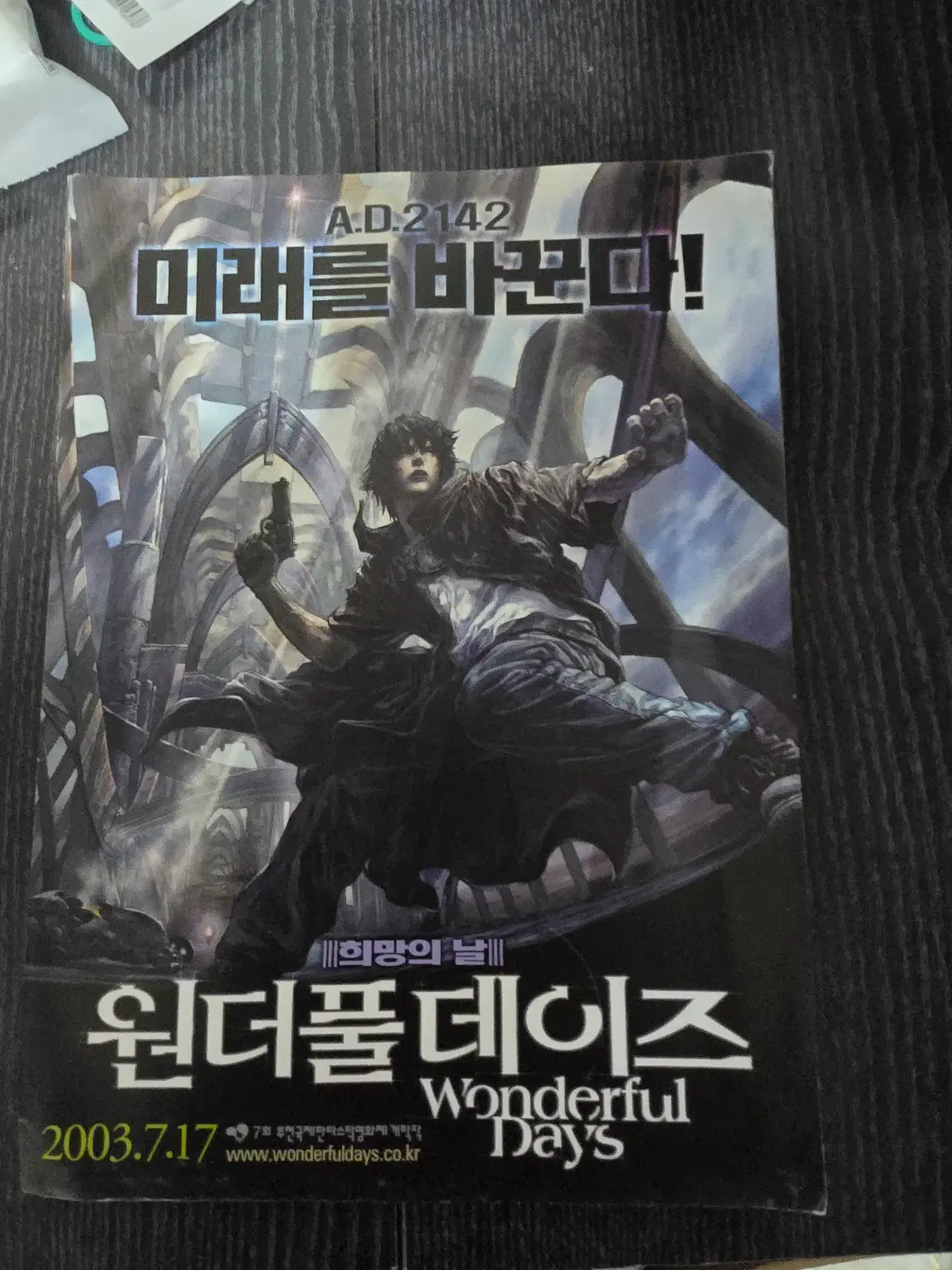 원더플데이즈 / /영화전단지/영화자료/고전희귀