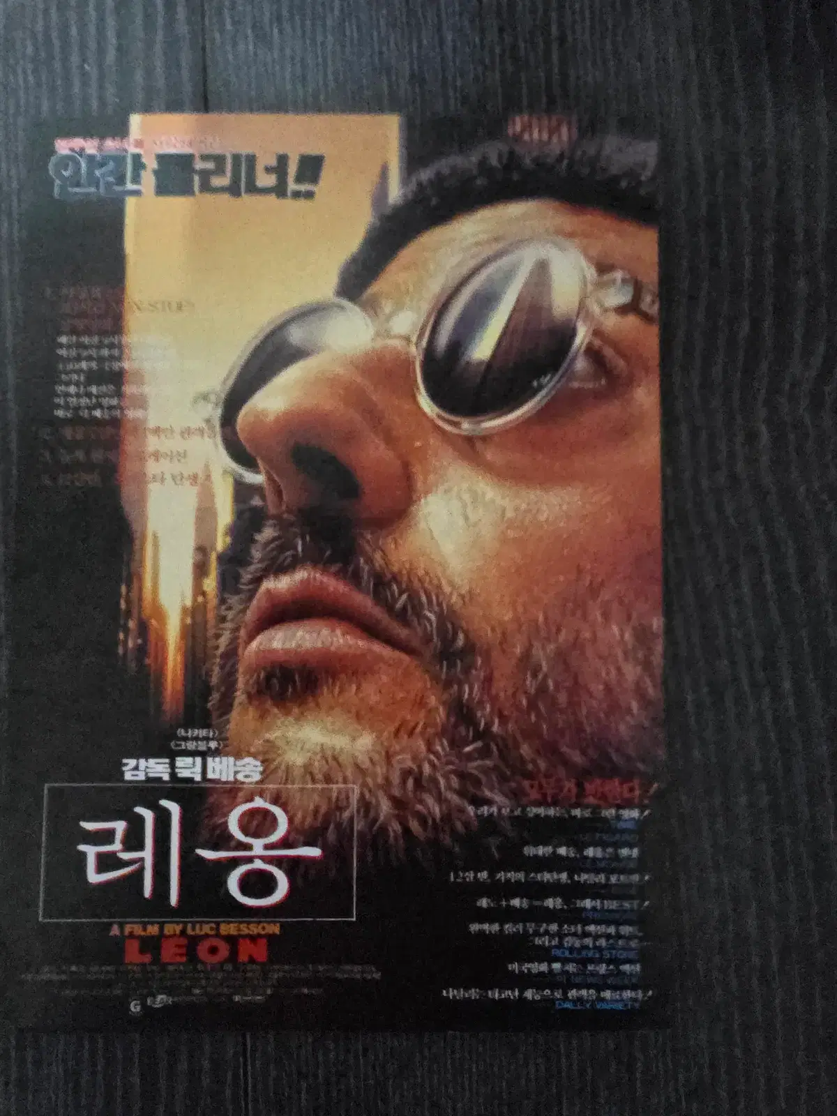 레옹 2종 일괄 / /영화전단지/영화자료/고전희귀