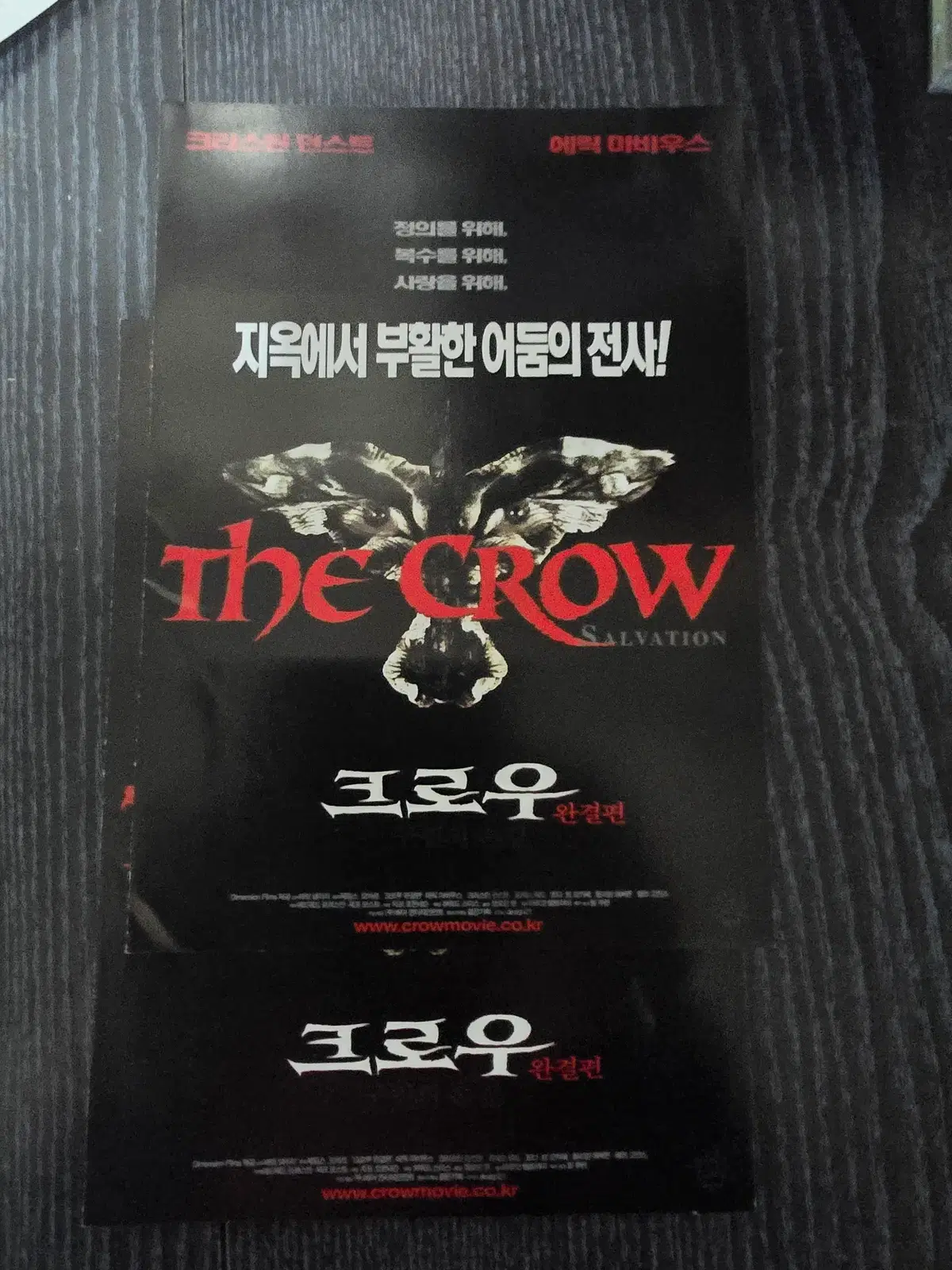 크로우3 / /영화전단지/영화자료/고전희귀