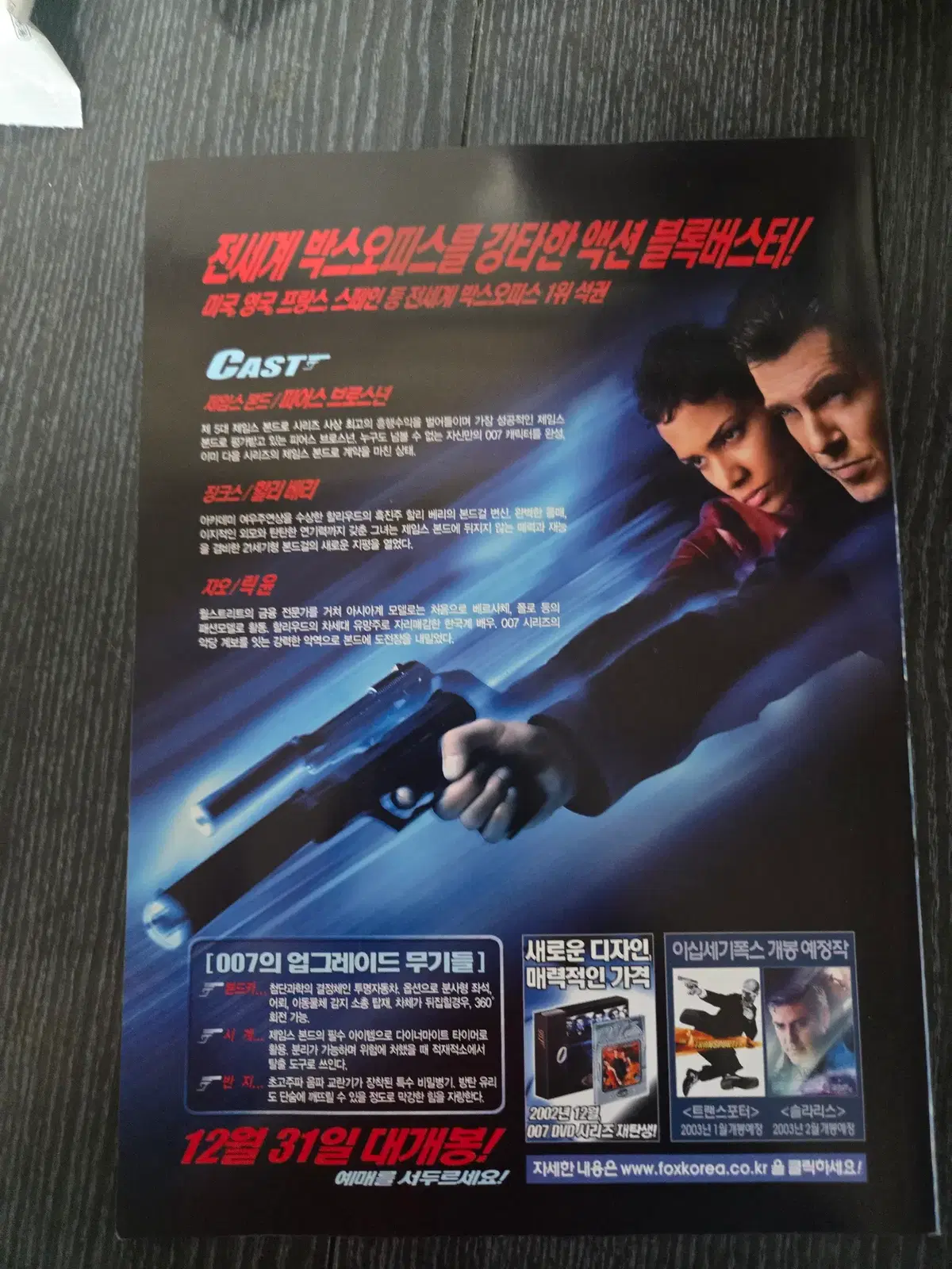 007 어나더데이 보도자료 / 영화전단지 일괄 /영화전단지/영화자료/고전희귀