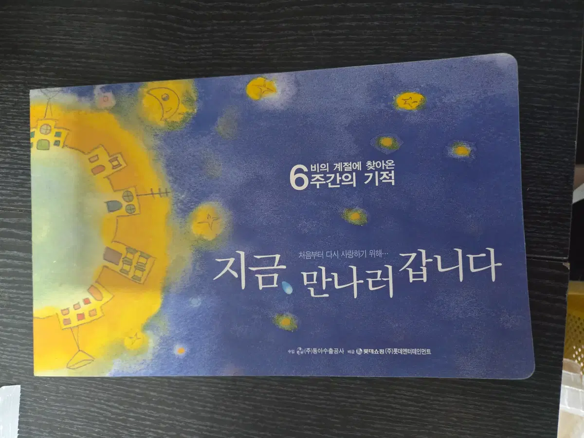 지금 만나러 갑니다. 보도자료 /영화전단지/영화자료/고전희귀