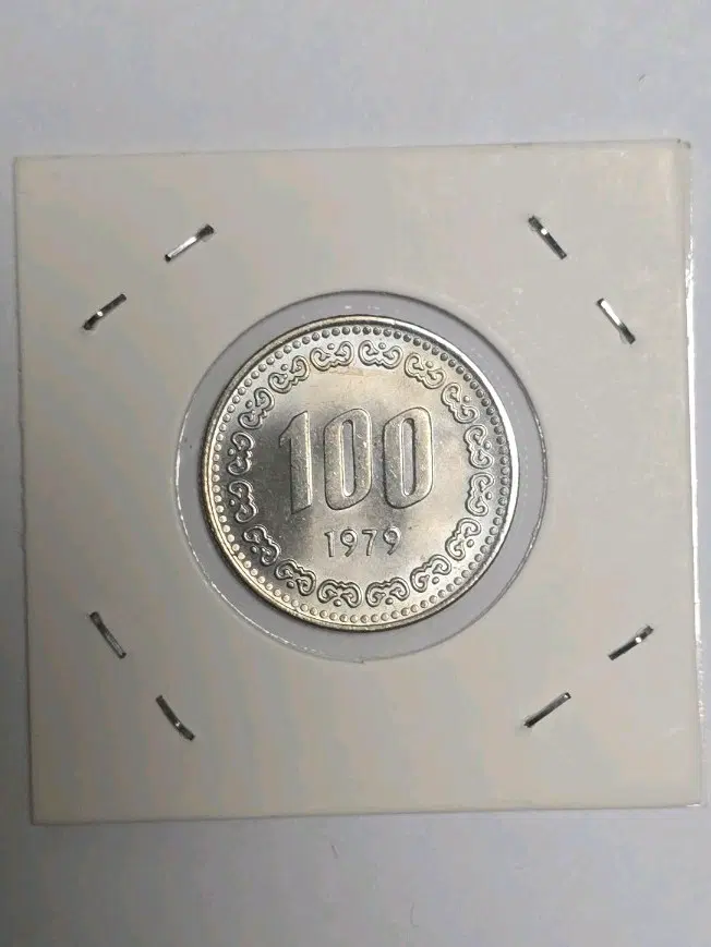 옛날 동전 1979년 100원 주화 원광이 잘 보존된 미사용