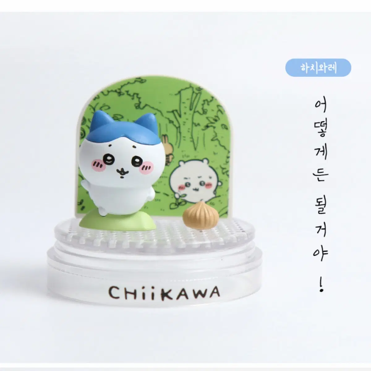 새상품) 먼작귀 치이카와 랜덤 워터볼 메이커 DIY키트 하치와레 가르마 마롱글라세