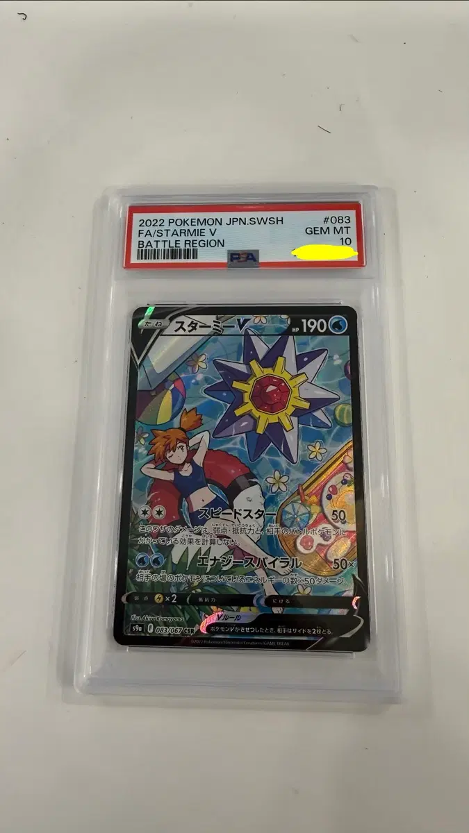 아쿠스타 CSR 일판 PSA 10