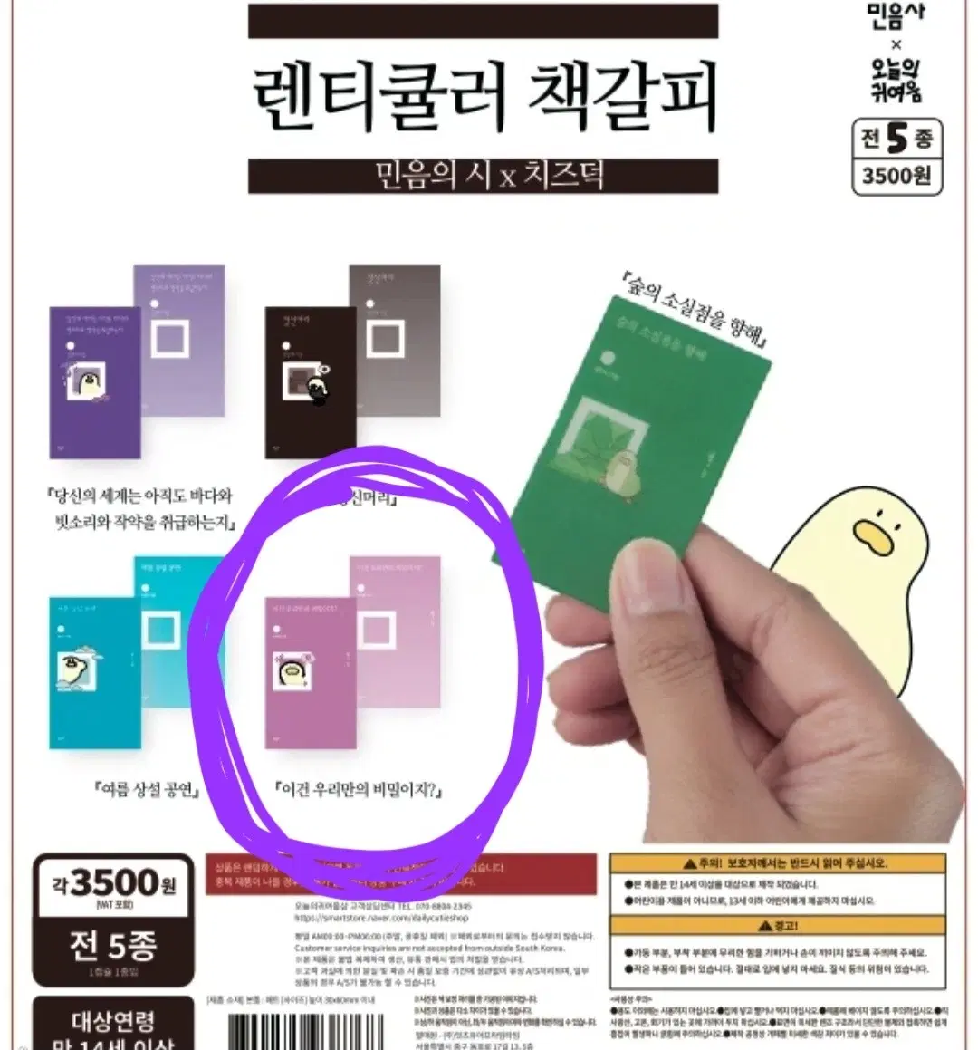 민음사 렌티큘러 책갈피 치즈덕