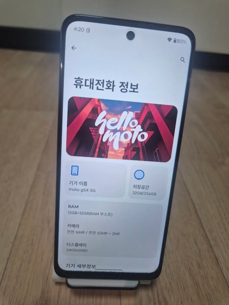모토로라 G54