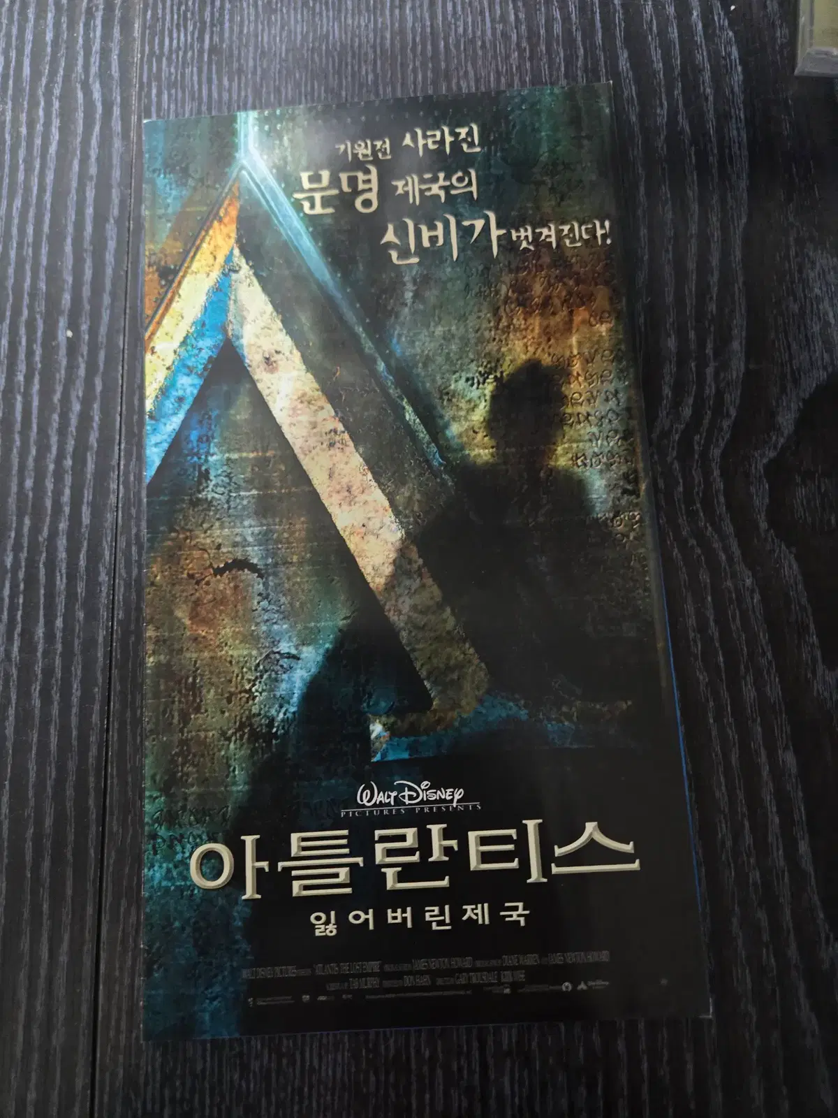 아틀란티스 / /영화전단지/영화자료/고전희귀