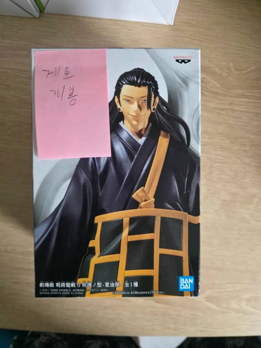 주술회전0 게토[뇌토X] 피규어 입니다 [택포 1.7]