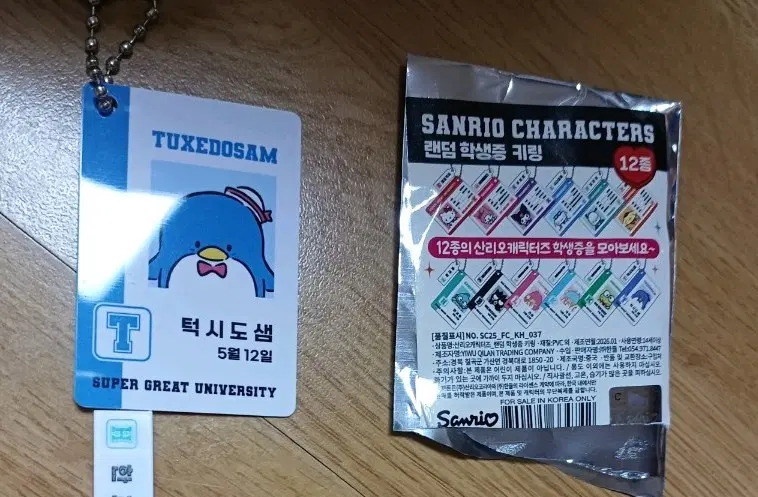 제일복권 산리오 캐릭터즈 턱시도샘 학생증 키링