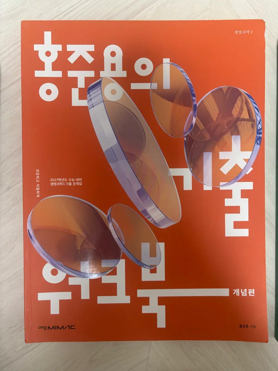 홍준용 기출 워크북 새 책 개념편 추론편