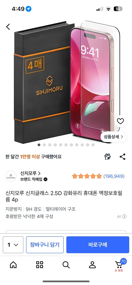 개봉)아이폰 18 프로 강화필름