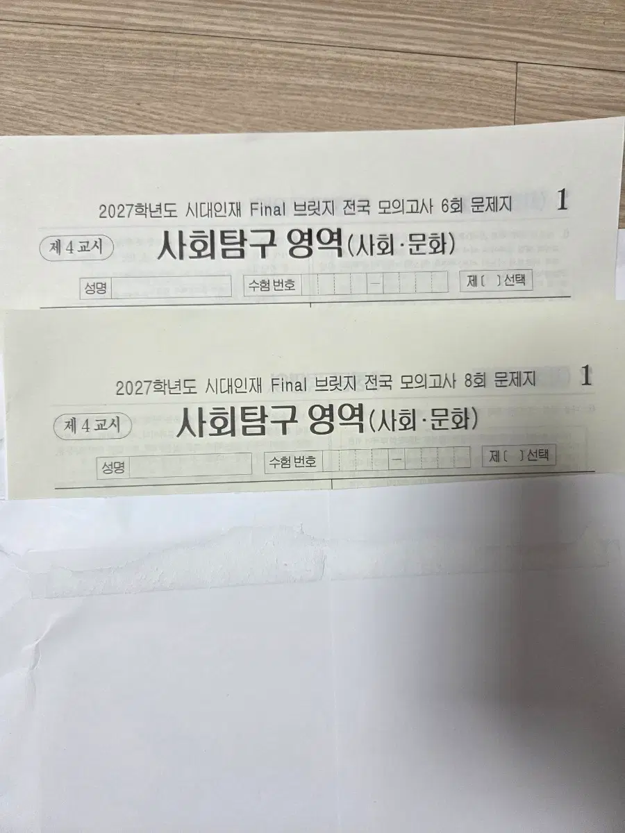 시대인재 모의고사 사회문화
